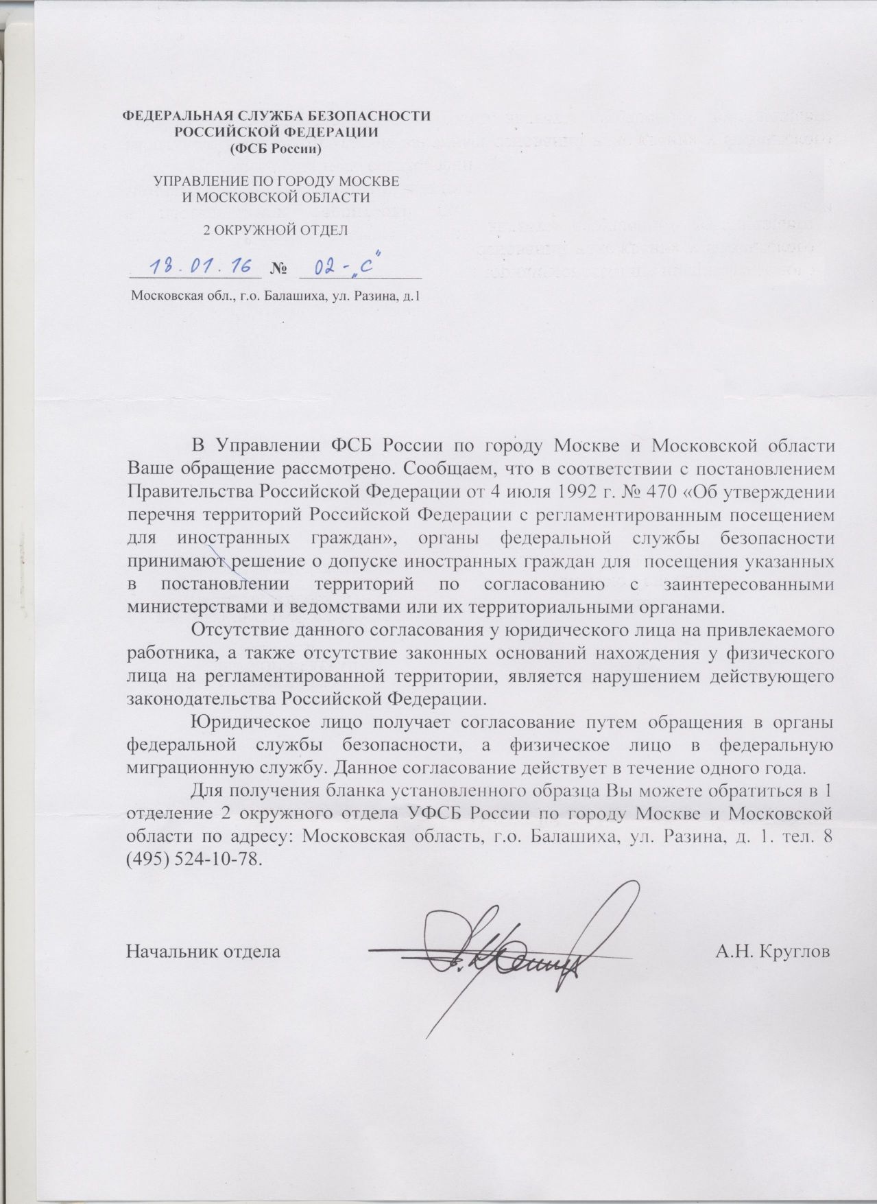 Письмо ФСБ